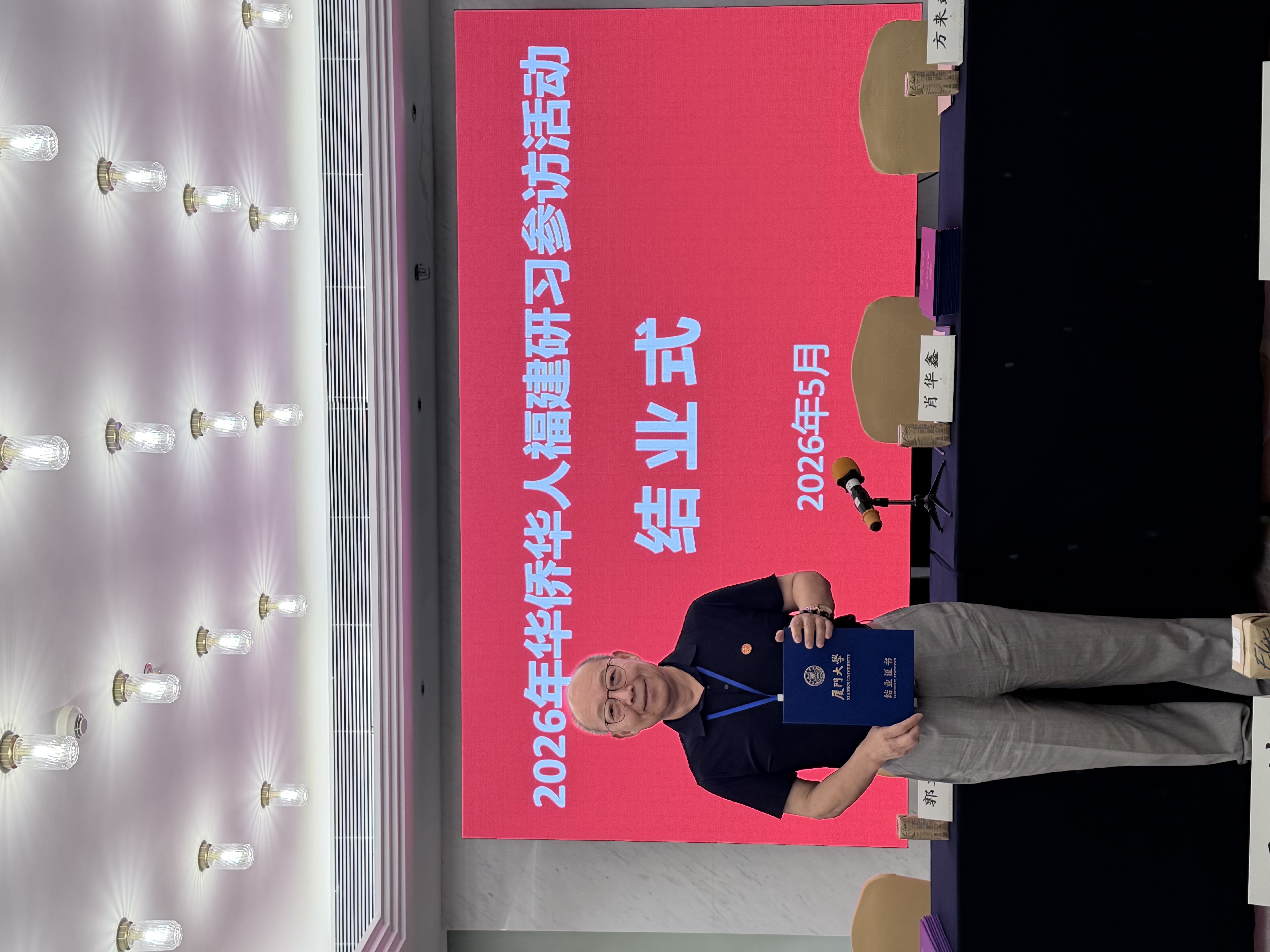 委员会张毅主席应邀参加&ldquo;2026华侨华人福建研习参访活动