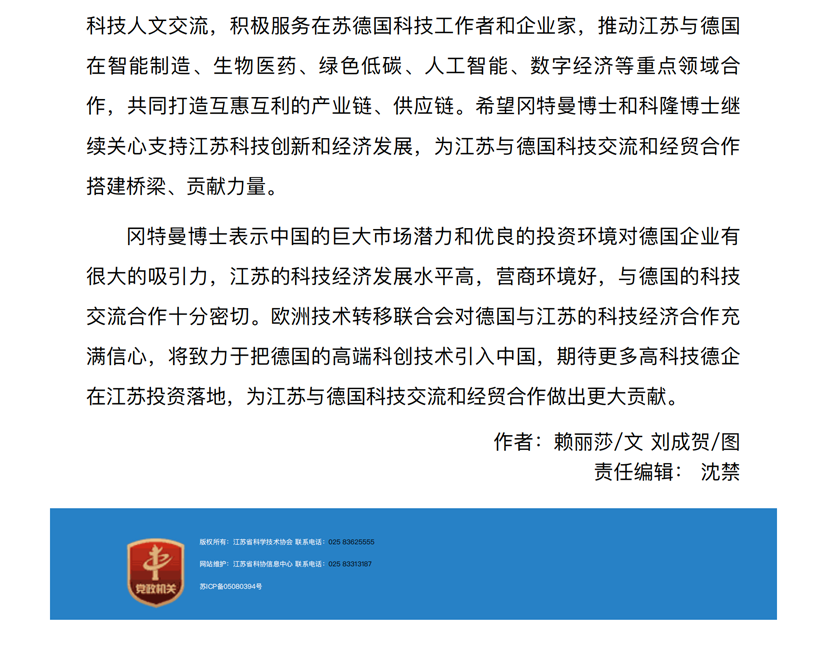 江苏公众科技网 _ 过利平会见欧洲技术转移联合会总裁亨力奇·冈特曼一行_01.png